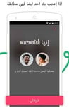 Screenshot of muzmatch in Arabic